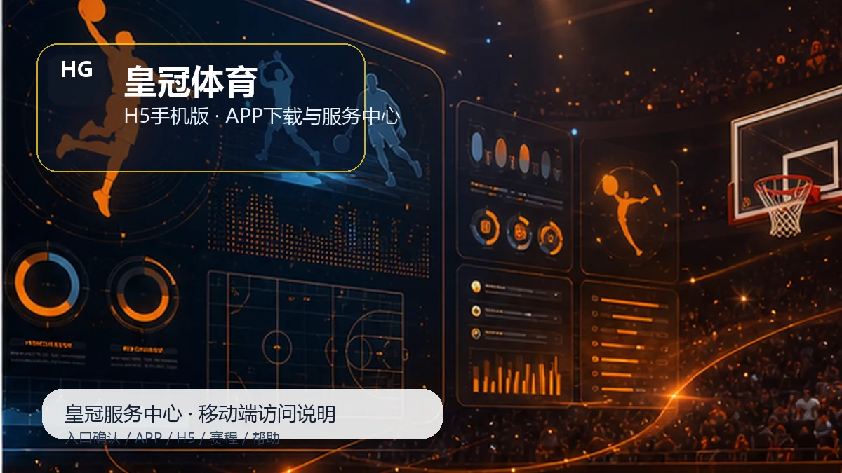 皇冠体育APP下载前准备:数据阅读