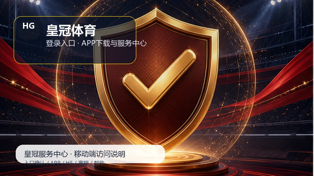 皇冠体育首页服务台设备浏览准备